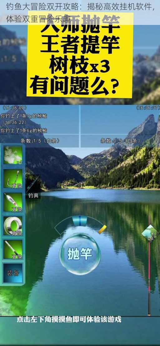 钓鱼大冒险双开攻略:揭秘高效挂机软件,体验双重冒险乐趣