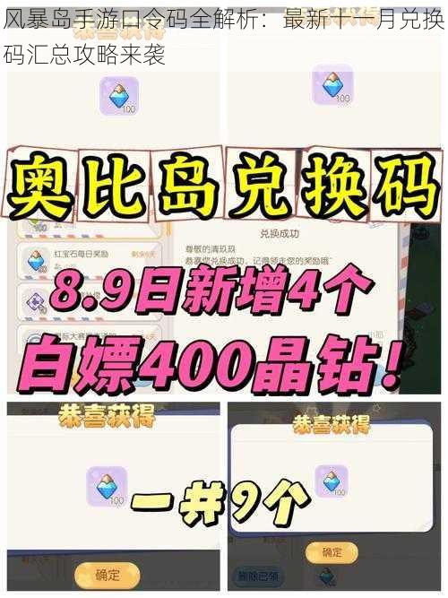 风暴岛手游口令码全解析:最新十一月兑换码汇总攻略来袭