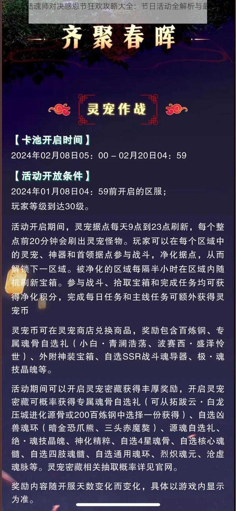 斗罗大陆魂师对决感恩节狂欢攻略大全:节日活动全解析与最佳玩法指南