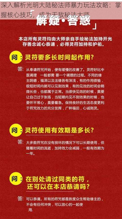深入解析光明大陆秘法师暴力玩法攻略:掌握核心技巧,成为无敌秘法大师