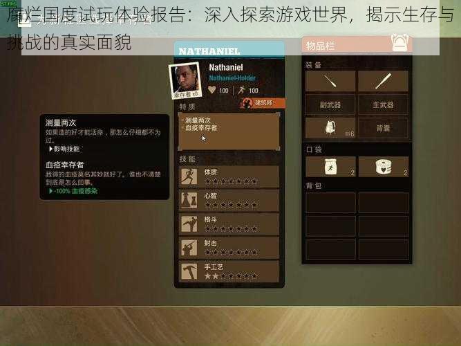 腐烂国度试玩体验报告:深入探索游戏世界,揭示生存与挑战的真实面貌