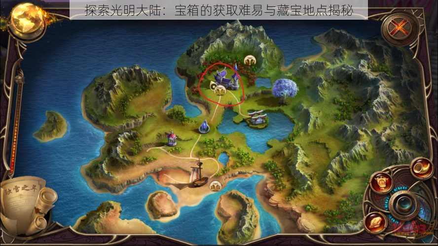 探索光明大陆:宝箱的获取难易与藏宝地点揭秘