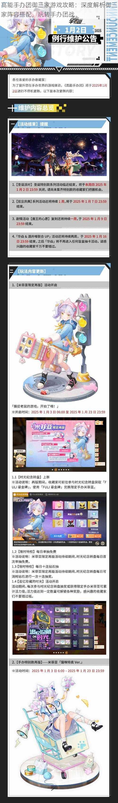 高能手办团御三家游戏攻略:深度解析御三家阵容搭配,玩转手办团战