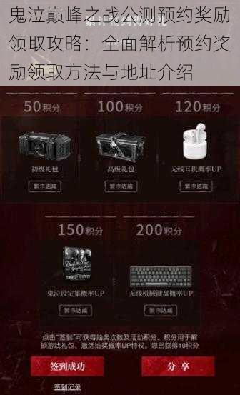 鬼泣巅峰之战公测预约奖励领取攻略:全面解析预约奖励领取方法与地址介绍