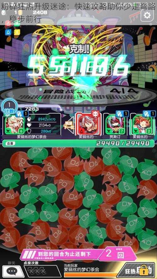 粉碎狂热升级迷途:快速攻略助你少走弯路,稳步前行