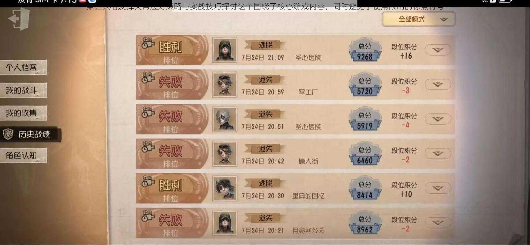 第五人格发挥失常应对策略与实战技巧探讨这个围绕了核心游戏内容,同时避免了使用限制的标点符号