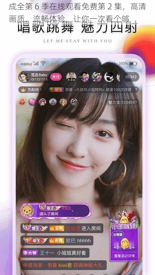 成全第 6 季在线观看免费第 2 集,高清画质,流畅体验,让你一次看个够