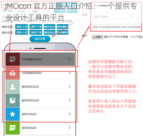 JMCicon 官方正版入口介绍:一个提供专业设计工具的平台