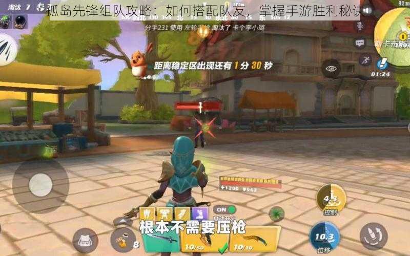 孤岛先锋组队攻略:如何搭配队友,掌握手游胜利秘诀