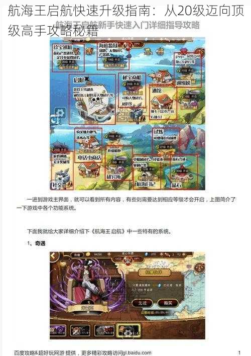 航海王启航快速升级指南:从20级迈向顶级高手攻略秘籍