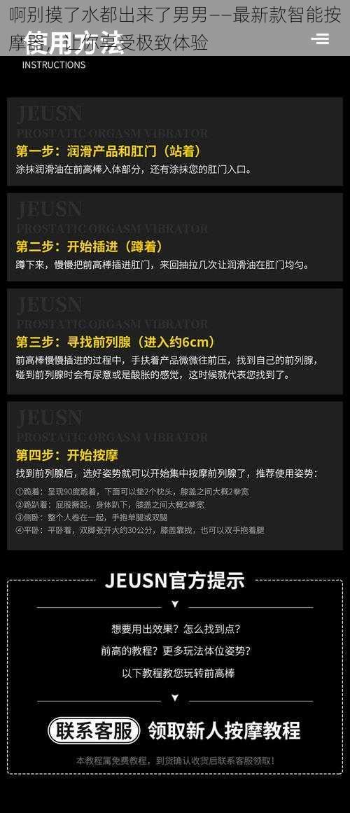 啊别摸了水都出来了男男——最新款智能按摩器,让你享受极致体验