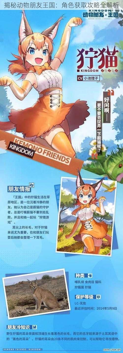 揭秘动物朋友王国:角色获取攻略全解析