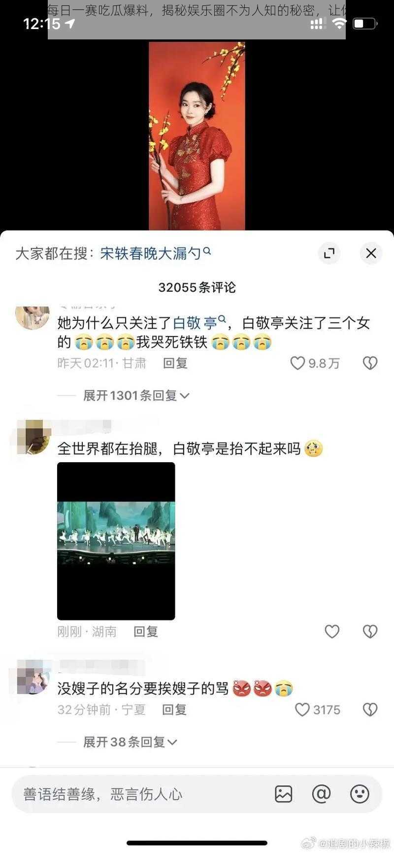 91 大赛每日一赛吃瓜爆料,揭秘娱乐圈不为人知的秘密,让你一次看个够