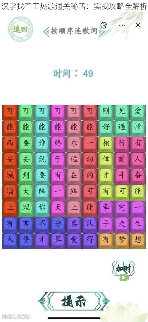 汉字找茬王热歌通关秘籍:实战攻略全解析