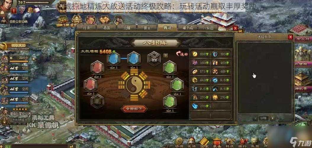 攻城掠地精炼大放送活动终极攻略:玩转活动赢取丰厚奖励