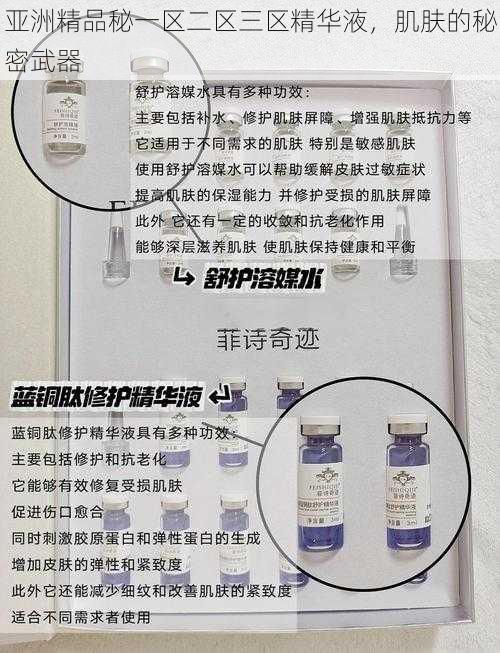 亚洲精品秘一区二区三区精华液,肌肤的秘密武器