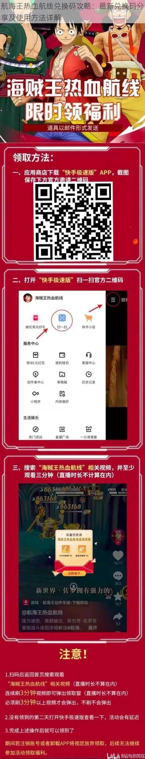 航海王热血航线兑换码攻略:最新兑换码分享及使用方法详解