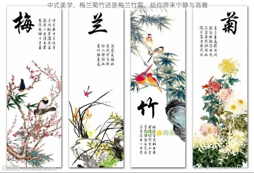 中式美学,梅兰菊竹还是梅兰竹菊,给你带来宁静与高雅