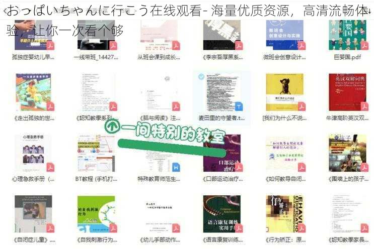 おっぱいちゃんに行こう在线观看- 海量优质资源,高清流畅体验,让你一次看个够