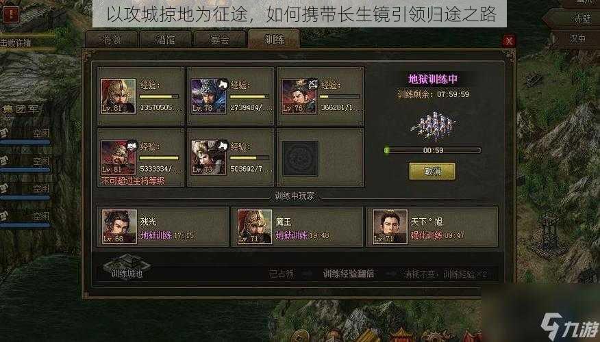 以攻城掠地为征途,如何携带长生镜引领归途之路