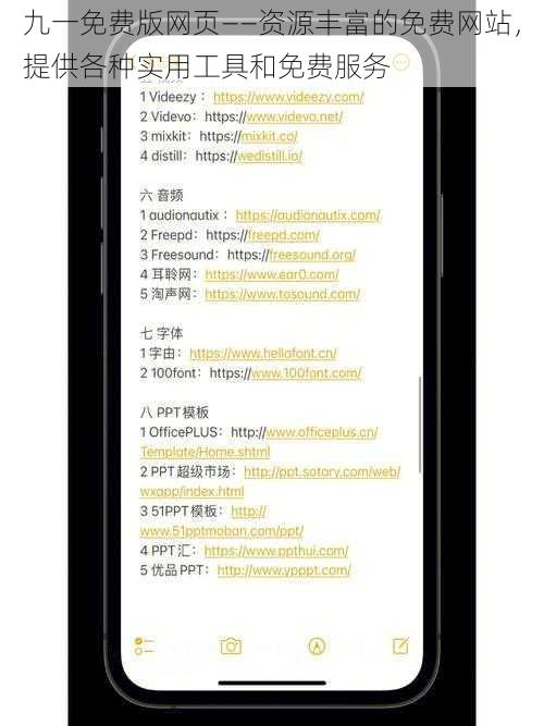 九一免费版网页——资源丰富的免费网站,提供各种实用工具和免费服务