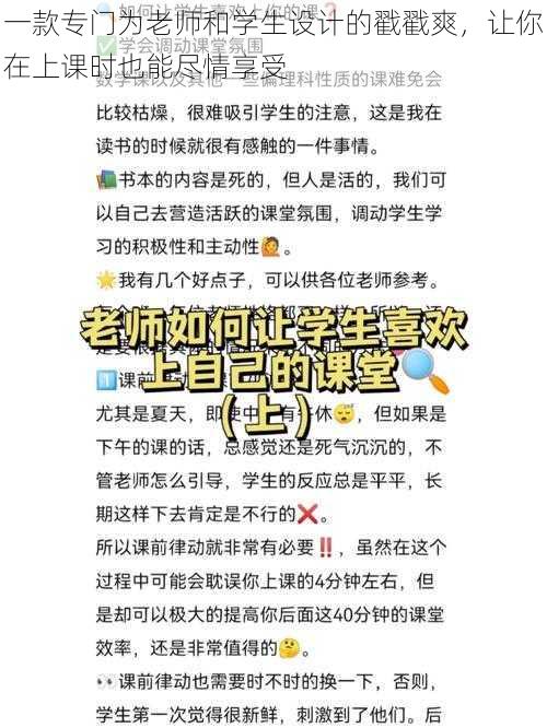 一款专门为老师和学生设计的戳戳爽,让你在上课时也能尽情享受