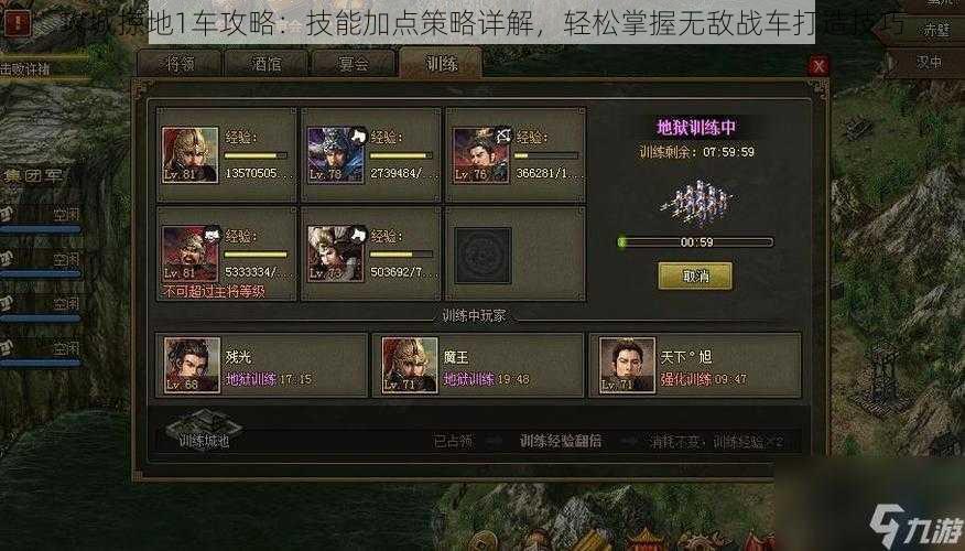 攻城掠地1车攻略:技能加点策略详解,轻松掌握无敌战车打造技巧
