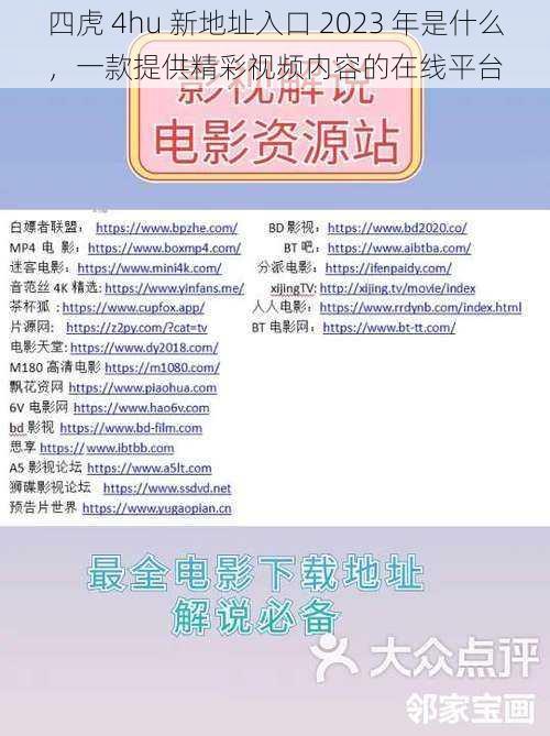 四虎 4hu 新地址入口 2023 年是什么,一款提供精彩视频内容的在线平台