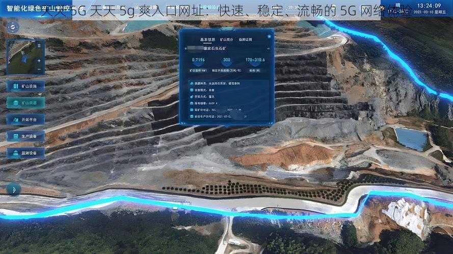 天天 5G 天天 5g 爽入口网址:快速、稳定、流畅的 5G 网络体验