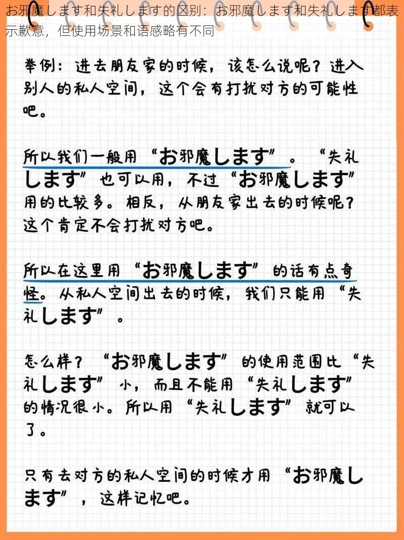 お邪魔します和失礼します的区别:お邪魔します和失礼します都表示歉意,但使用场景和语感略有不同