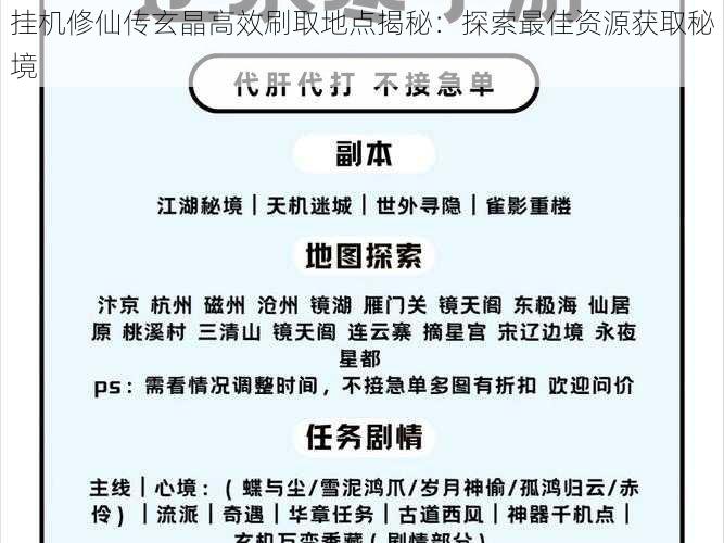 挂机修仙传玄晶高效刷取地点揭秘:探索最佳资源获取秘境
