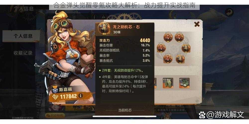 合金弹头觉醒零氪攻略大解析:战力提升实战指南