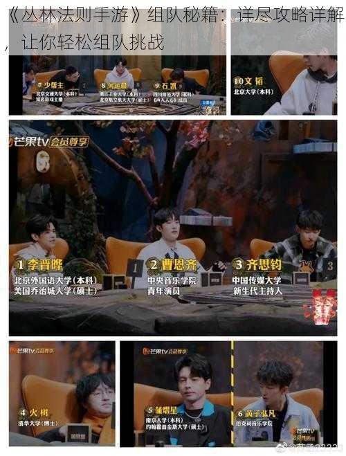 《丛林法则手游》组队秘籍:详尽攻略详解,让你轻松组队挑战