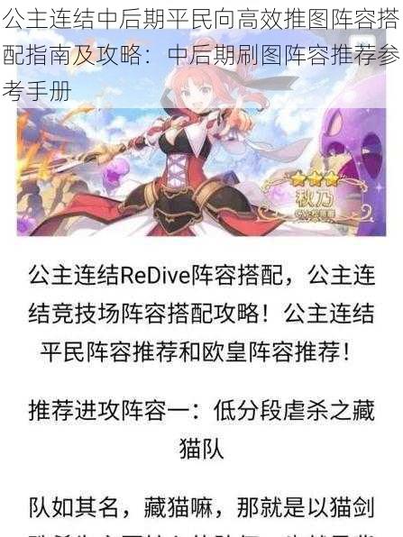 公主连结中后期平民向高效推图阵容搭配指南及攻略:中后期刷图阵容推荐参考手册