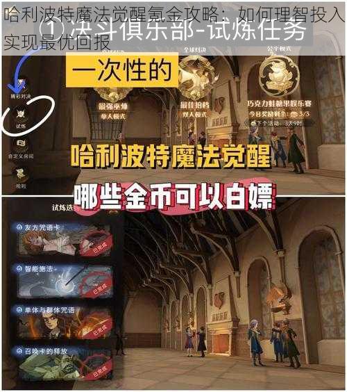 哈利波特魔法觉醒氪金攻略:如何理智投入实现最优回报