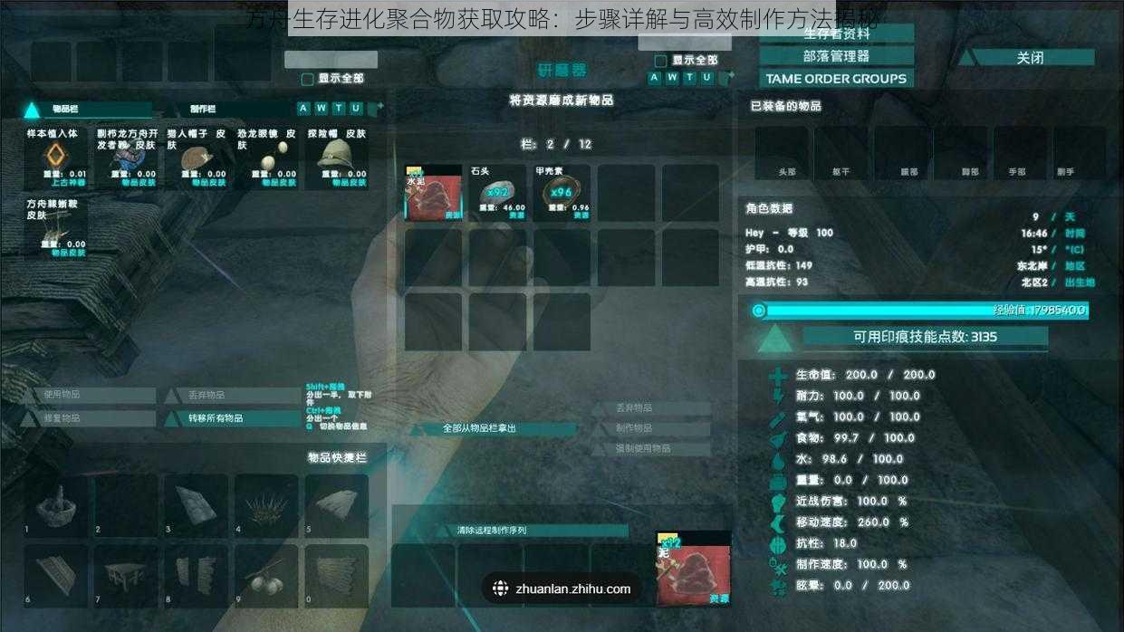 方舟生存进化聚合物获取攻略:步骤详解与高效制作方法揭秘