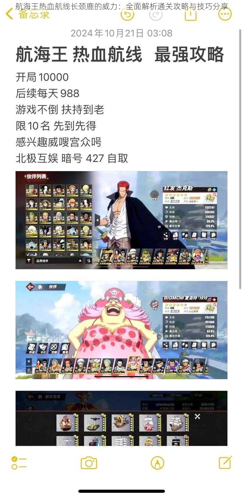 航海王热血航线长颈鹿的威力:全面解析通关攻略与技巧分享