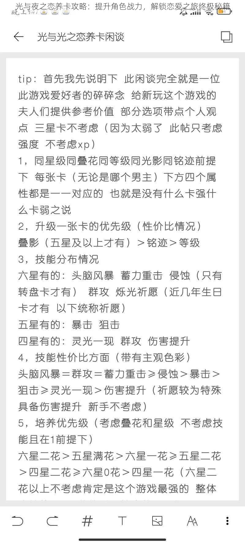 光与夜之恋养卡攻略:提升角色战力,解锁恋爱之旅终极秘籍