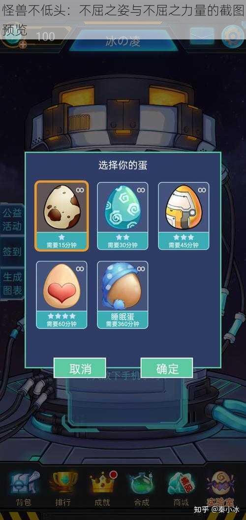 怪兽不低头:不屈之姿与不屈之力量的截图预览