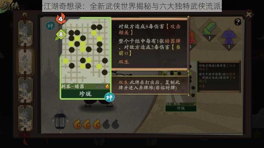 古今江湖奇想录:全新武侠世界揭秘与六大独特武侠流派解析