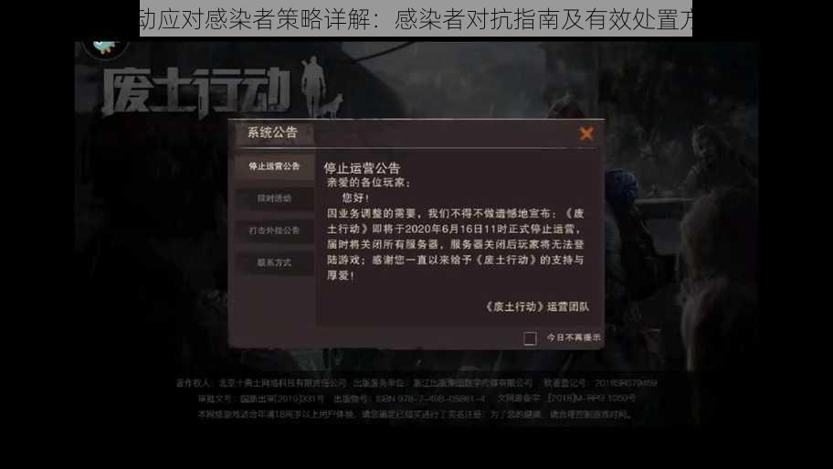 废土行动应对感染者策略详解:感染者对抗指南及有效处置方法介绍