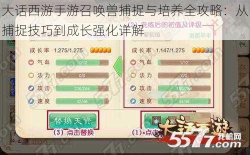 大话西游手游召唤兽捕捉与培养全攻略:从捕捉技巧到成长强化详解