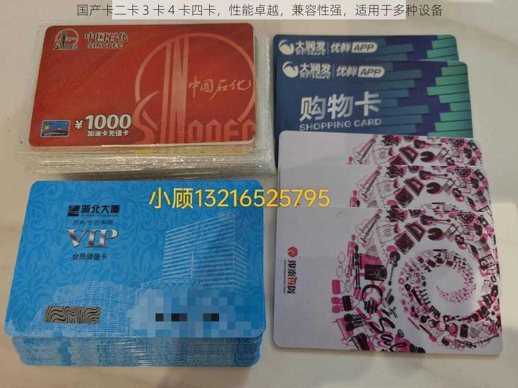 国产卡二卡 3 卡 4 卡四卡,性能卓越,兼容性强,适用于多种设备