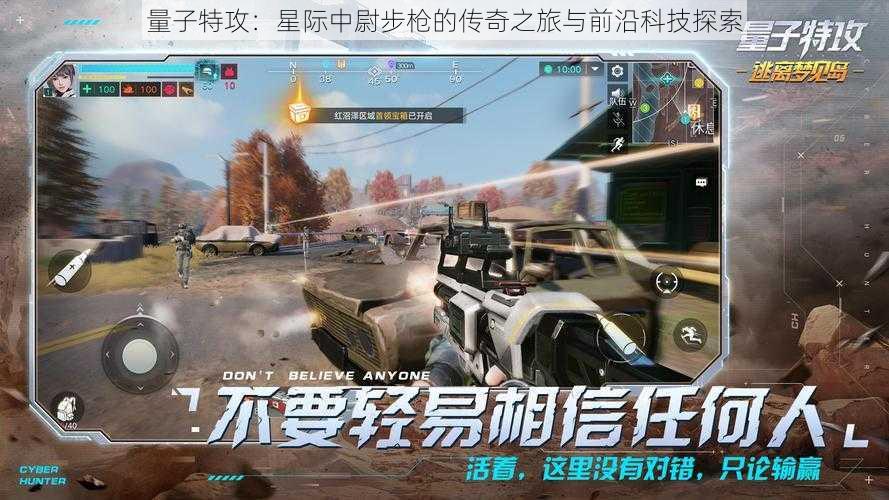 量子特攻:星际中尉步枪的传奇之旅与前沿科技探索