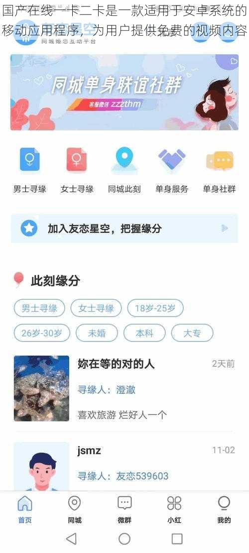 国产在线一卡二卡是一款适用于安卓系统的移动应用程序,为用户提供免费的视频内容