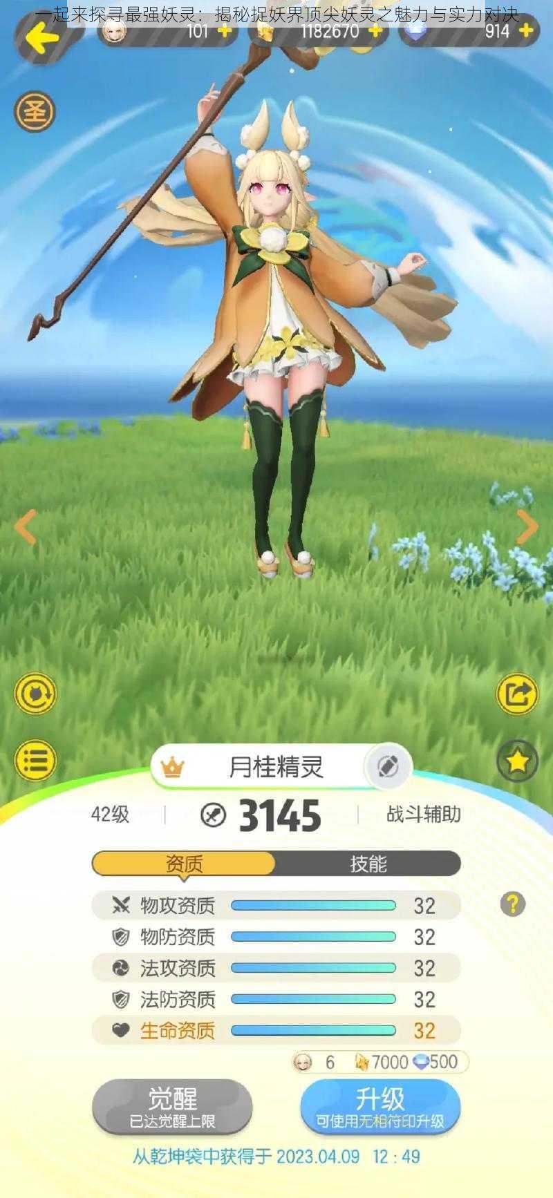 一起来探寻最强妖灵:揭秘捉妖界顶尖妖灵之魅力与实力对决