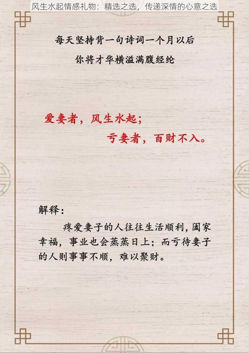 风生水起情感礼物:精选之选,传递深情的心意之选