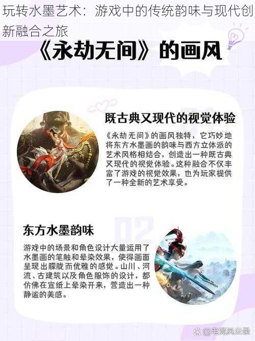 玩转水墨艺术:游戏中的传统韵味与现代创新融合之旅