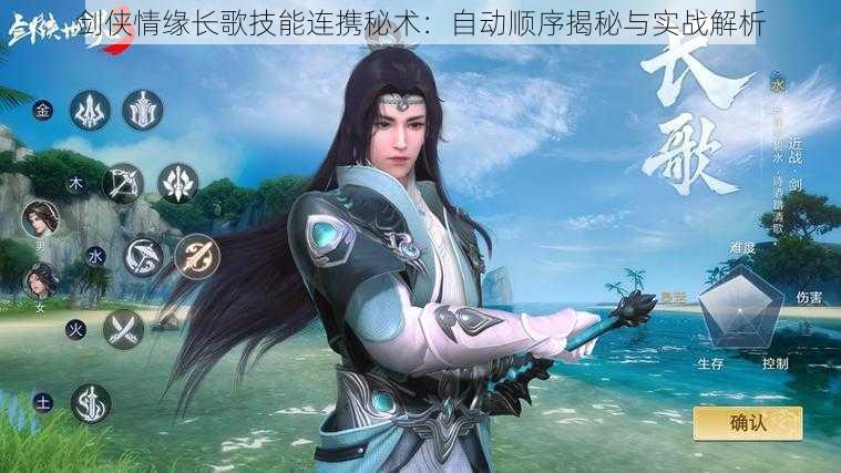 剑侠情缘长歌技能连携秘术:自动顺序揭秘与实战解析