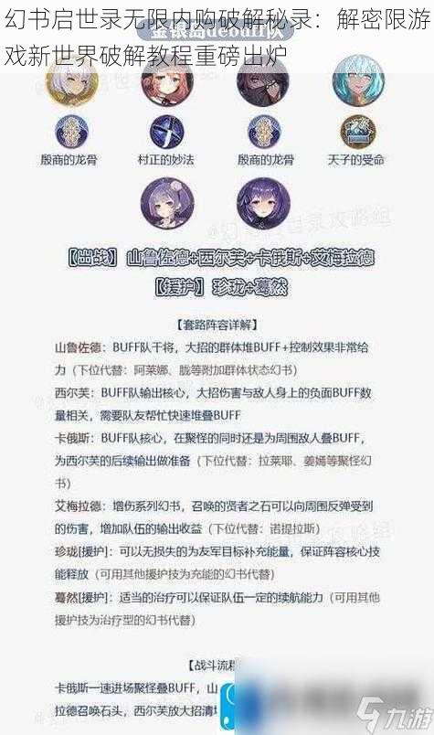 幻书启世录无限内购破解秘录:解密限游戏新世界破解教程重磅出炉